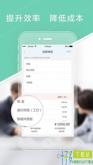 慧算账代账版app