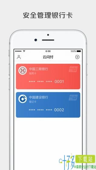 云闪付app