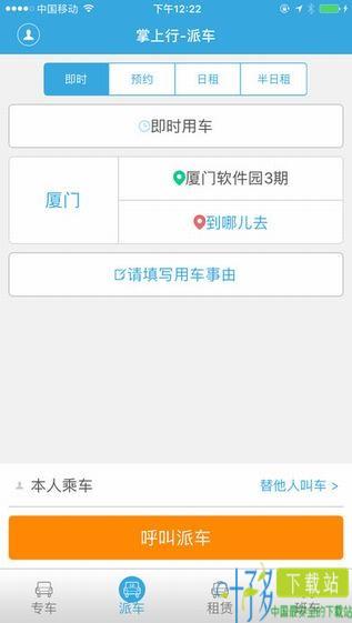 厦门掌上行app