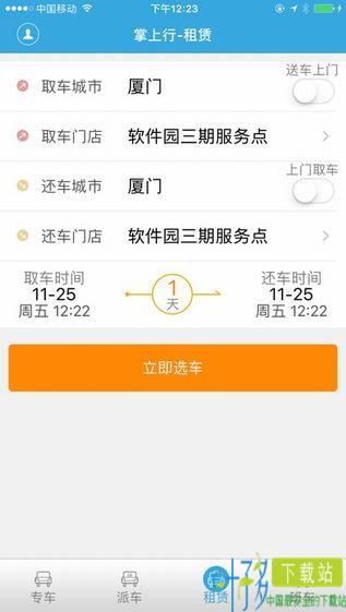 厦门掌上行app