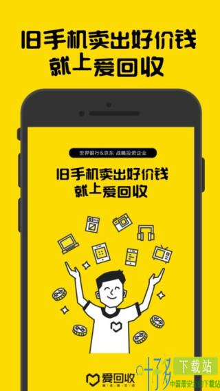 爱回收app