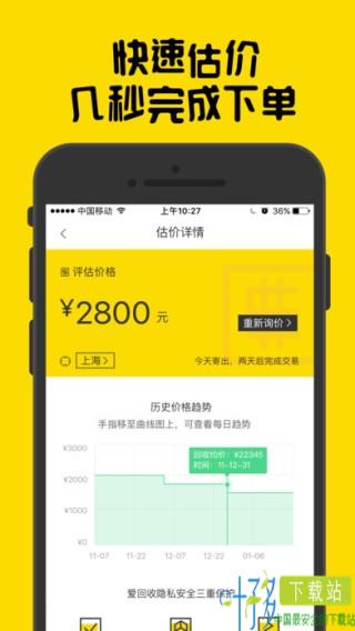 爱回收app