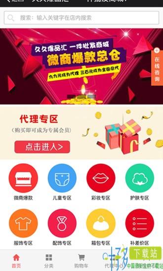 久久爆品汇app