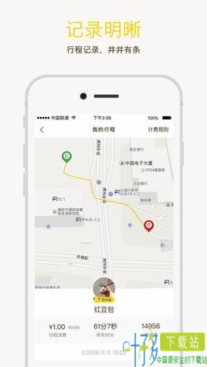 济南共享单车app