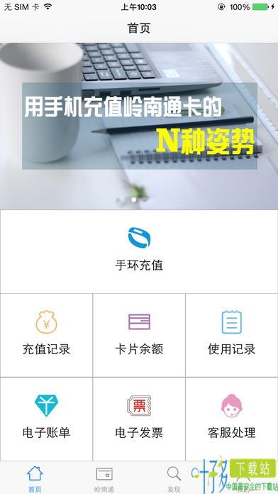 岭南通app