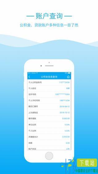 昆明公积金app