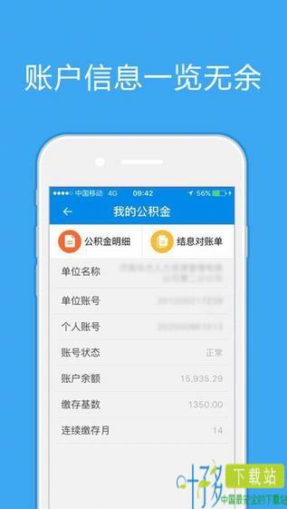 济南公积金app