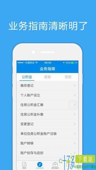 济南公积金app