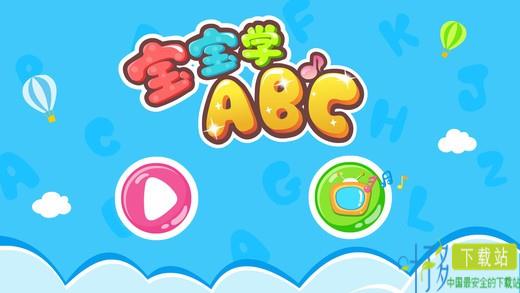 宝宝学ABC app