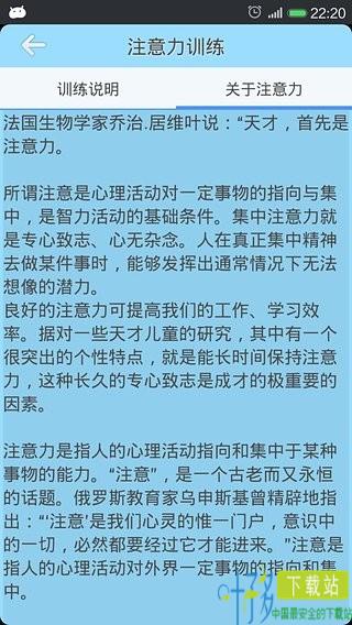 注意力训练