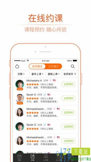 VIPKID英语 app