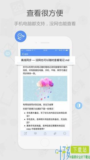 为知笔记app