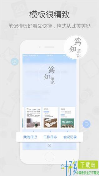 为知笔记app