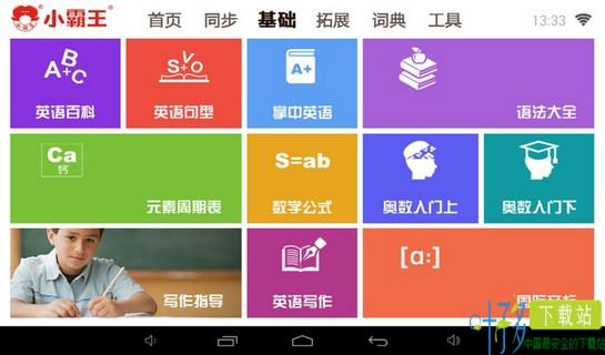 学霸通app