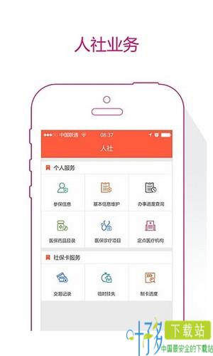 天津人社app