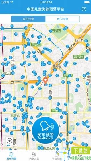 中国儿童失踪预警平台app