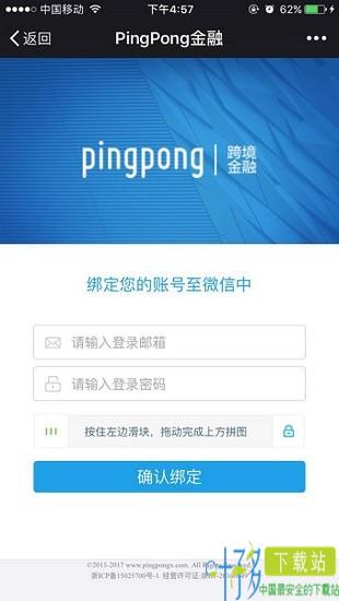 PingPong金融下载