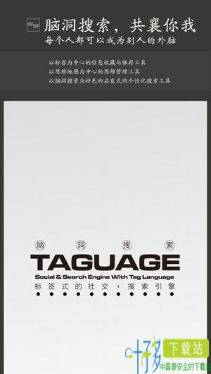 Taguage手机版