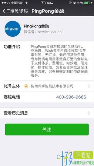 PingPong金融下载