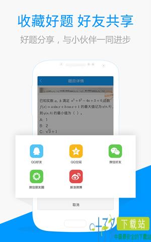 百度搜题app