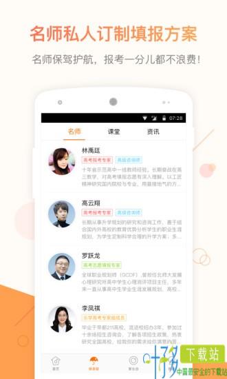 一号志愿app