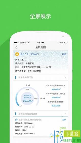 北京燃气app