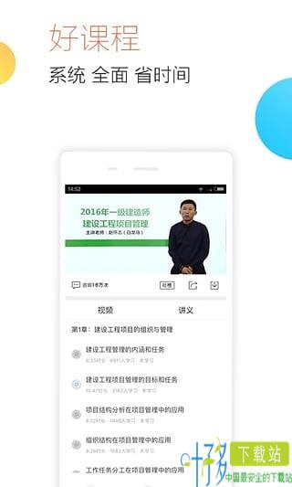 建造师随身学app下载