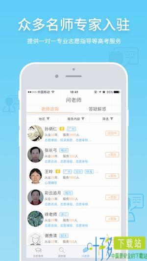 高考e志愿app