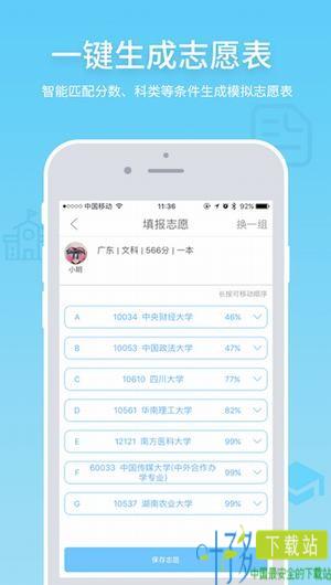 高考e志愿下载