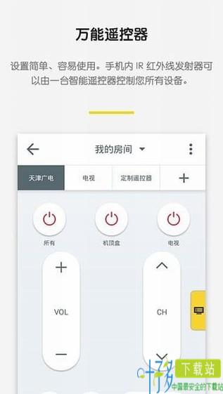 必控万能遥控器