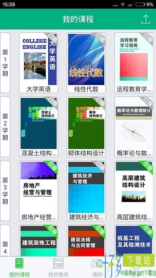 中国地质大学app下载