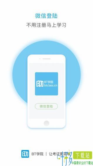 BT学院app