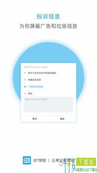 BT学院app