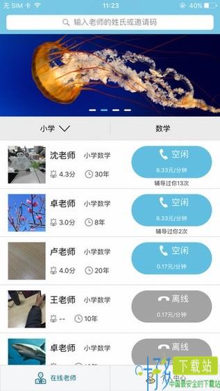 数学会app