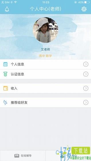 数学会app