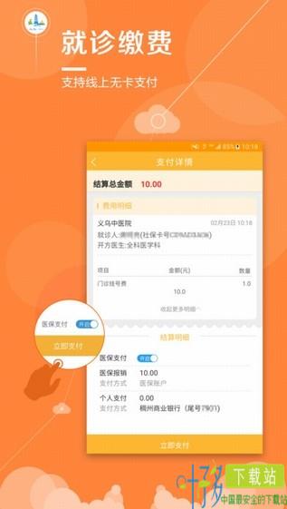 义乌市民卡app