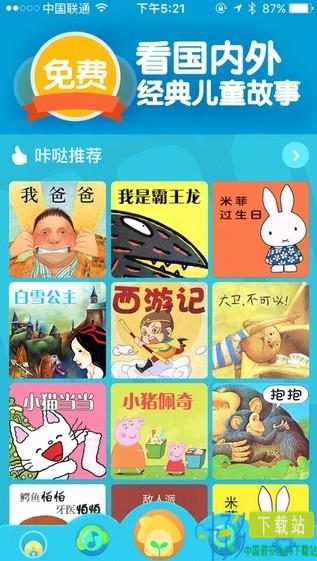 咔哒故事app