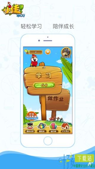 小佳学习app