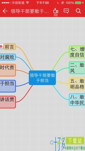 重庆干部网络学院app