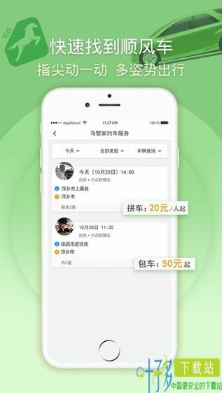 马管家外卖app