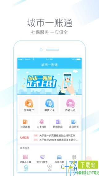 城市一账通app