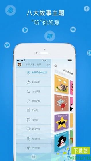 洪恩故事app