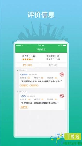 导游之家app