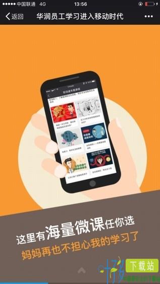 华润大学app