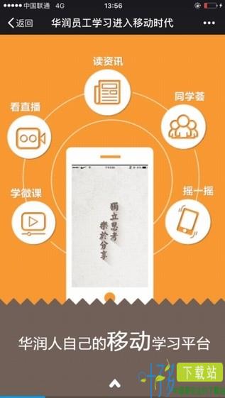 华润大学app