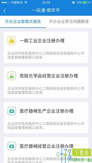 江苏政务服务app