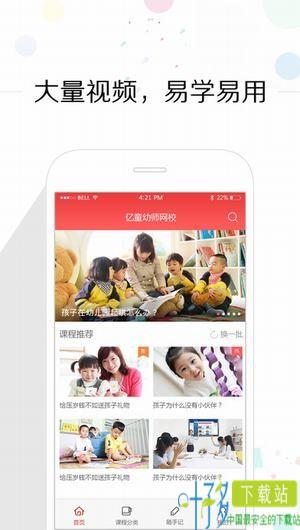 亿童幼师网校app