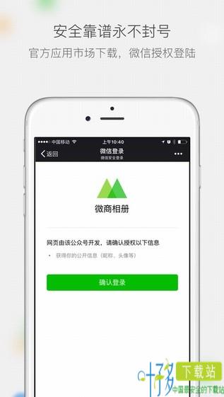 微商相册app