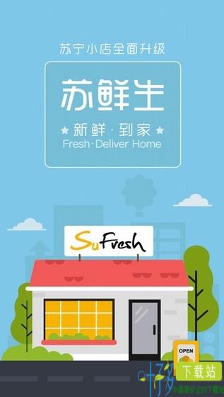 苏宁小店app