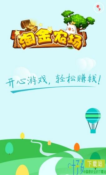 淘金果园app